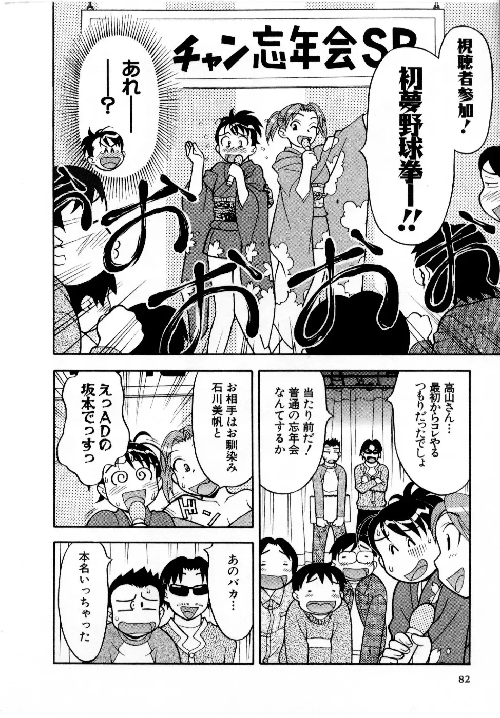 [Yanagi Masashi] Ona Chan Fhentai - Page 83