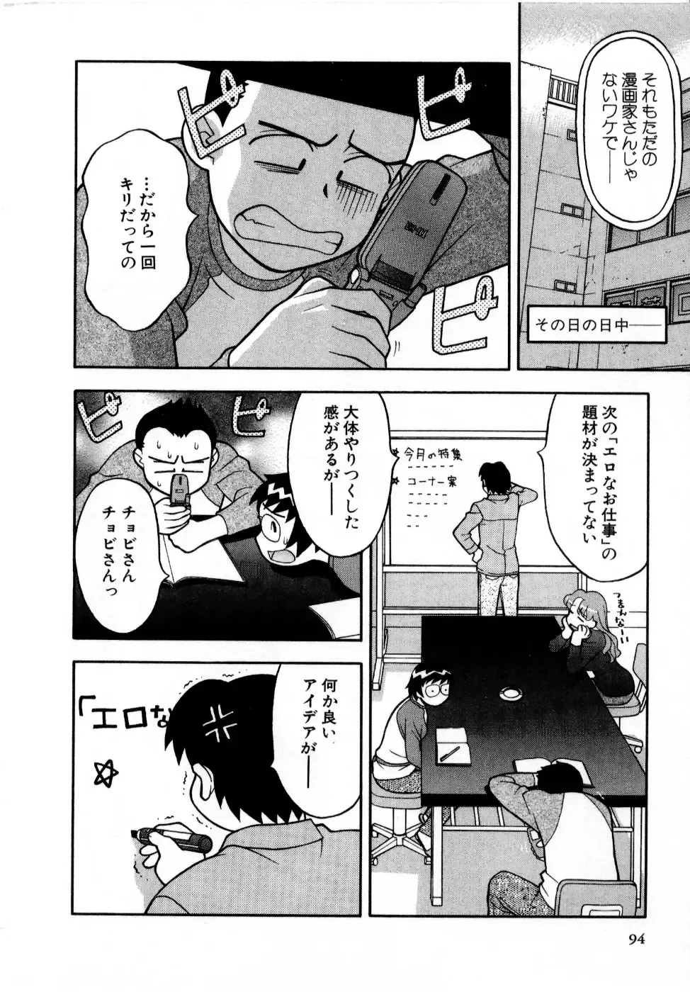 [Yanagi Masashi] Ona Chan Fhentai - Page 95