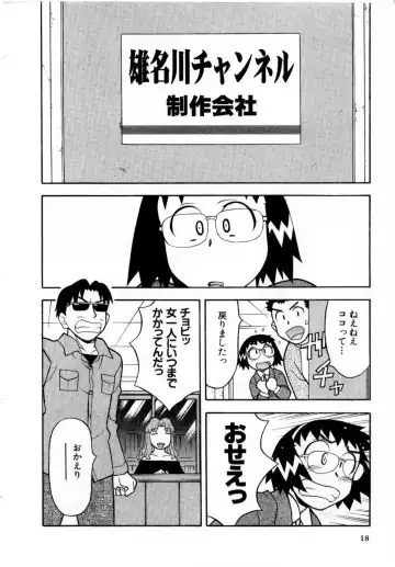 [Yanagi Masashi] Ona Chan Fhentai - Page 19