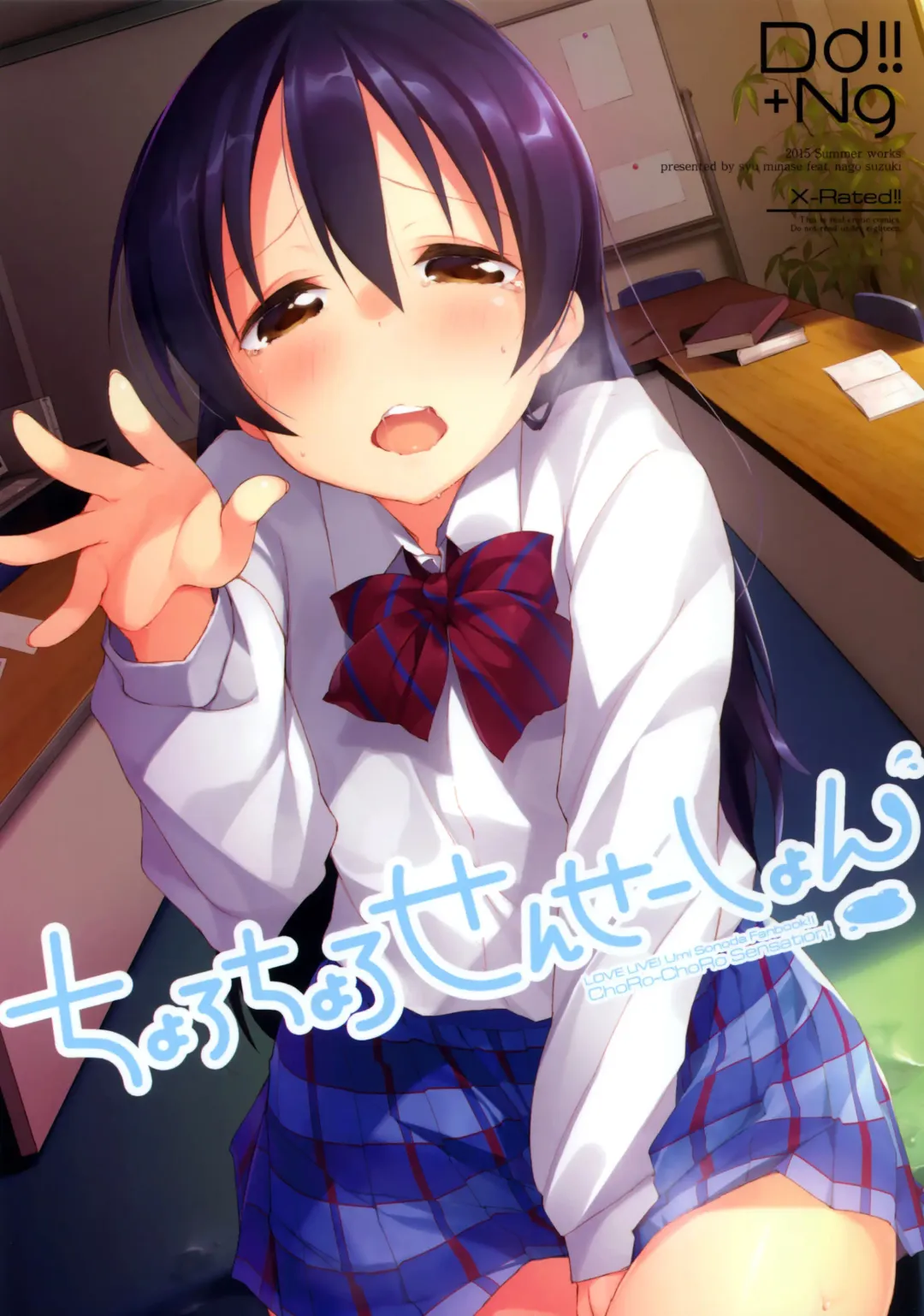 [Minase Syu - Suzuki Nago] ChoRo-ChoRo Sensation! Fhentai - Page 1