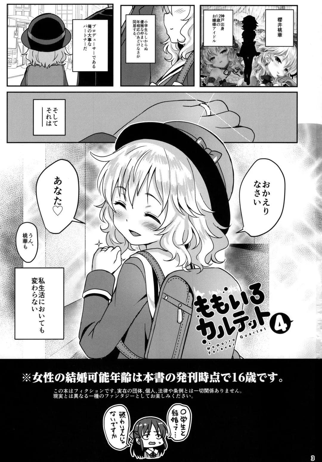 [Kinnotama] Momoiro Quartet 4 ever Fhentai - Page 2