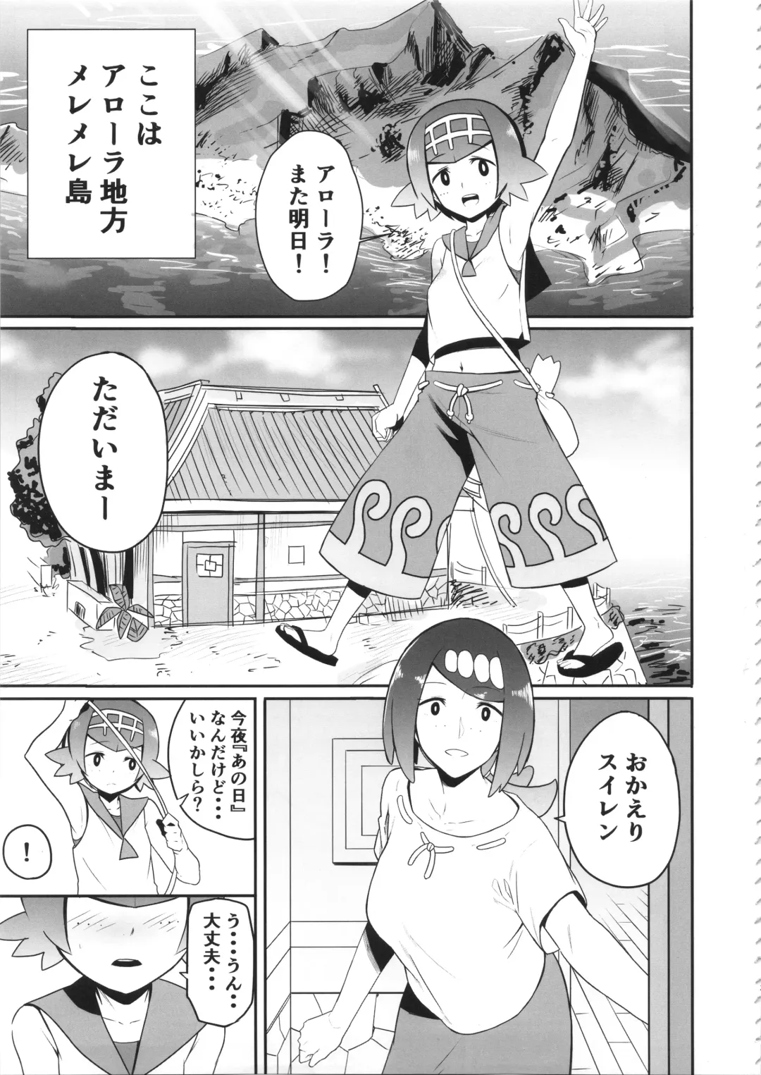[Kurosu Gatari] Alola no Yoru no Sugata Fhentai - Page 2
