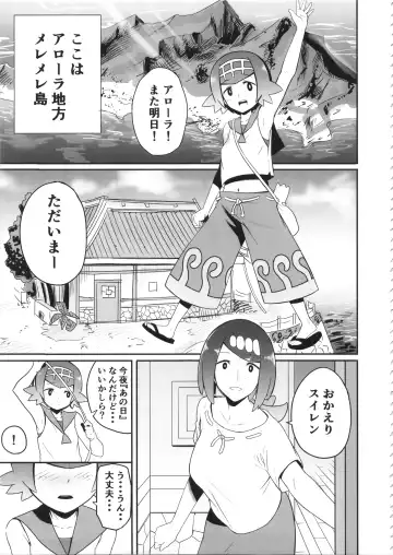 [Kurosu Gatari] Alola no Yoru no Sugata Fhentai - Page 2