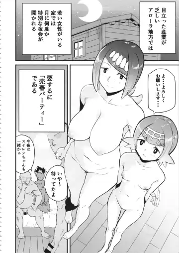[Kurosu Gatari] Alola no Yoru no Sugata Fhentai - Page 3