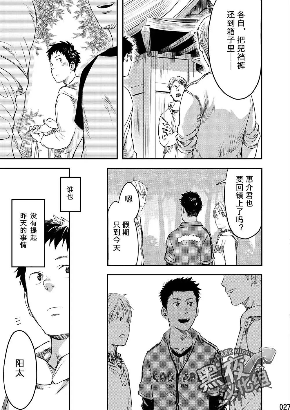 [Tsukumo Gou] Mukaishi | 欢迎仪式 Fhentai - Page 27