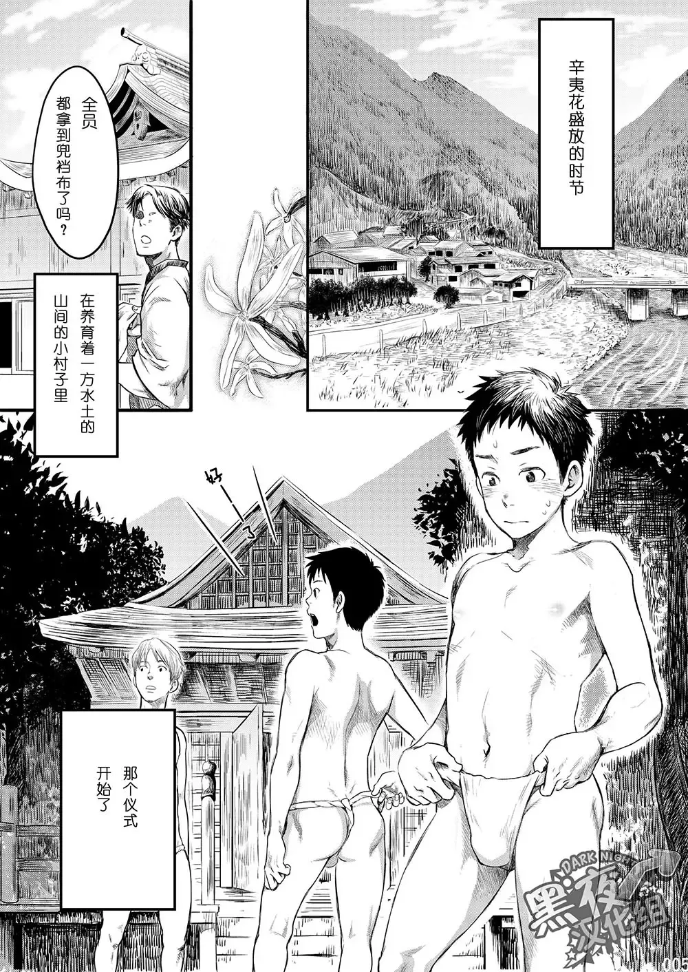 [Tsukumo Gou] Mukaishi | 欢迎仪式 Fhentai - Page 5