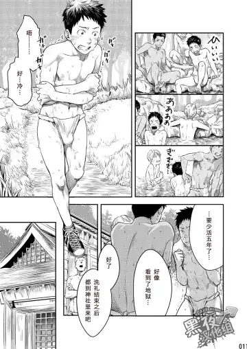 [Tsukumo Gou] Mukaishi | 欢迎仪式 Fhentai - Page 11