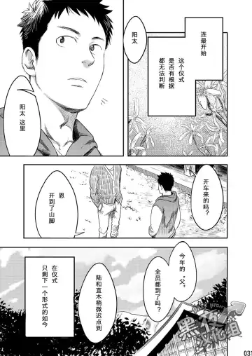 [Tsukumo Gou] Mukaishi | 欢迎仪式 Fhentai - Page 31