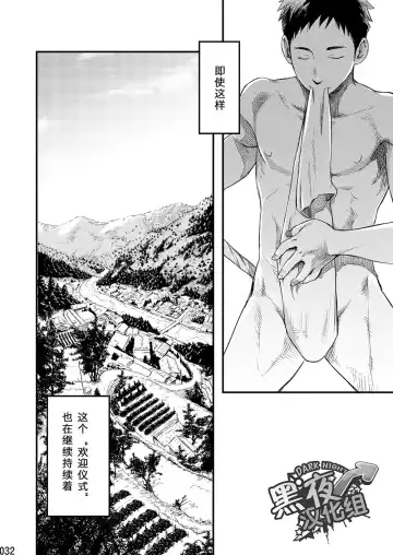 [Tsukumo Gou] Mukaishi | 欢迎仪式 Fhentai - Page 32