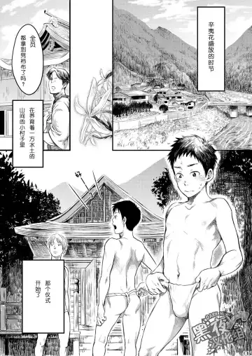 [Tsukumo Gou] Mukaishi | 欢迎仪式 Fhentai - Page 5