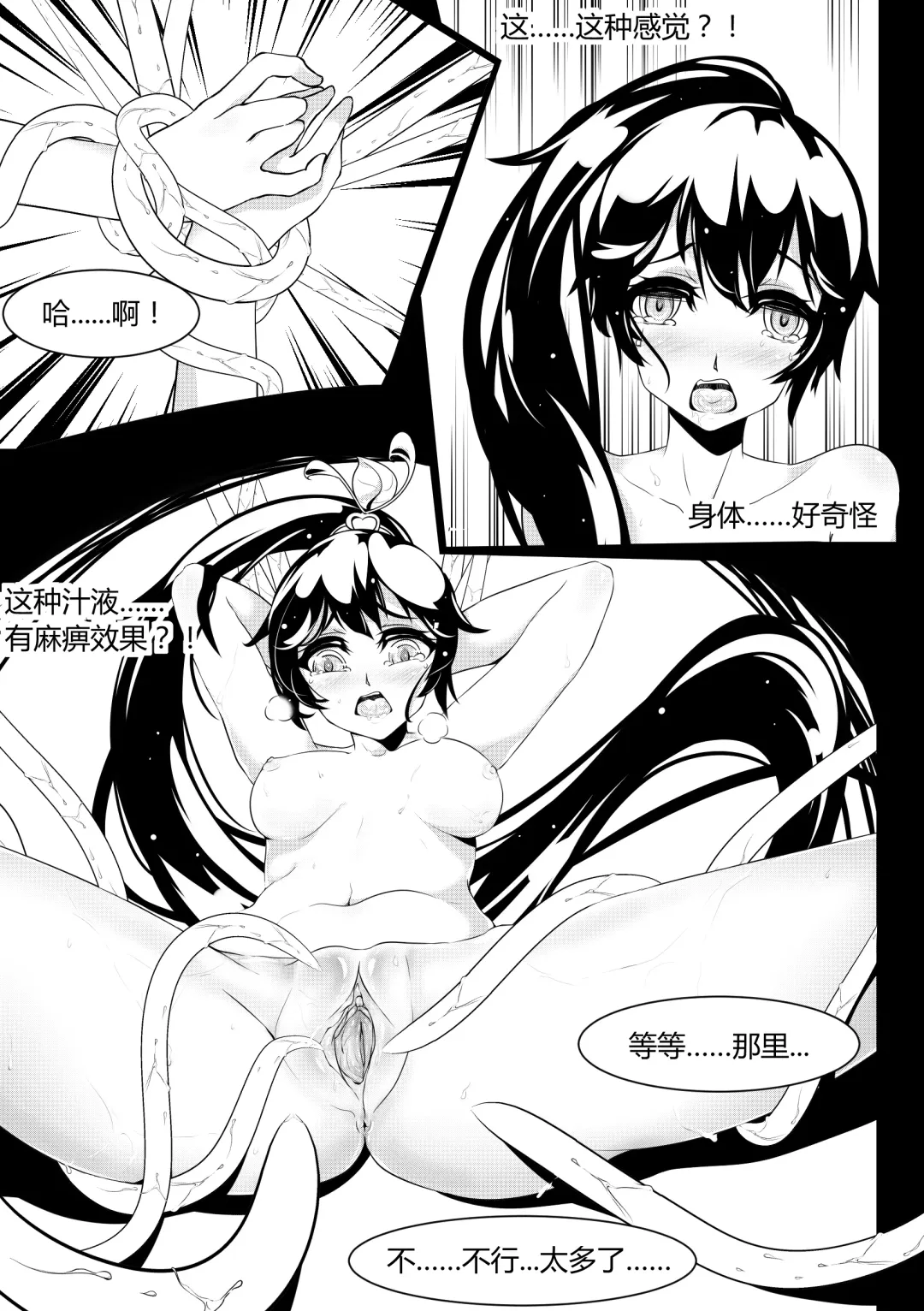 恋触 Fhentai.net - Page 12