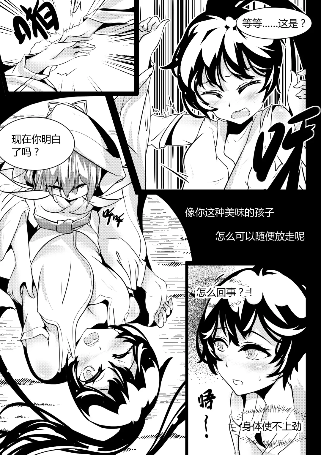 恋触 Fhentai.net - Page 8