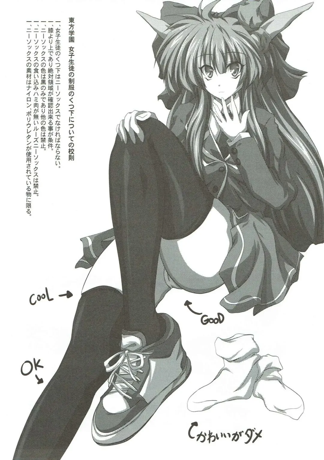 [Dy] Touhou Gakuen Knee Socks Igai wa Kousoku Ihan Fhentai - Page 2