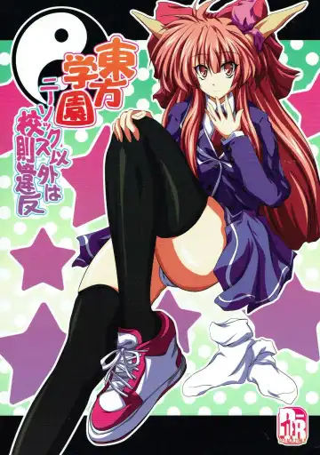 Read [Dy] Touhou Gakuen Knee Socks Igai wa Kousoku Ihan - Fhentai