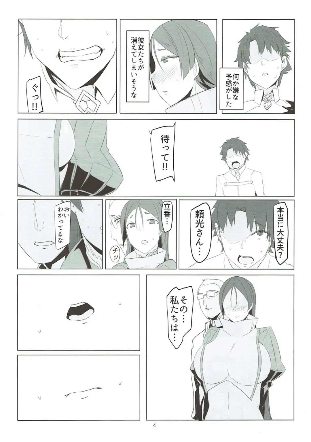 [Ky.] Saikin Boku no Mama-tachi ga Boku ni Tsumetaku Natta Wake Fhentai - Page 3