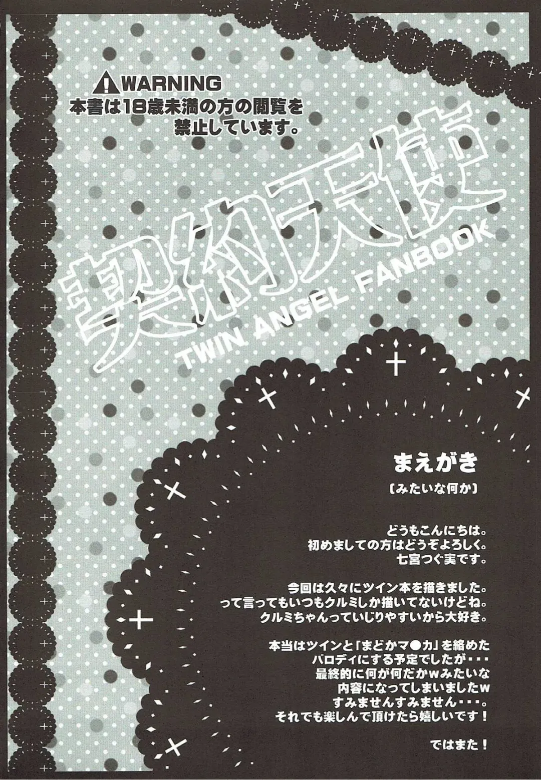 [Nanamiya Tsugumi] Keiyaku Tenshi Fhentai - Page 3