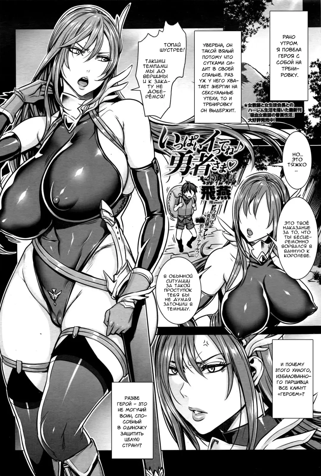 [Fei] Ippai Itte ne Yuusha-sama | А не слишком ли много? повесть об отважном герое. Ch. 3 Fhentai - Page 1