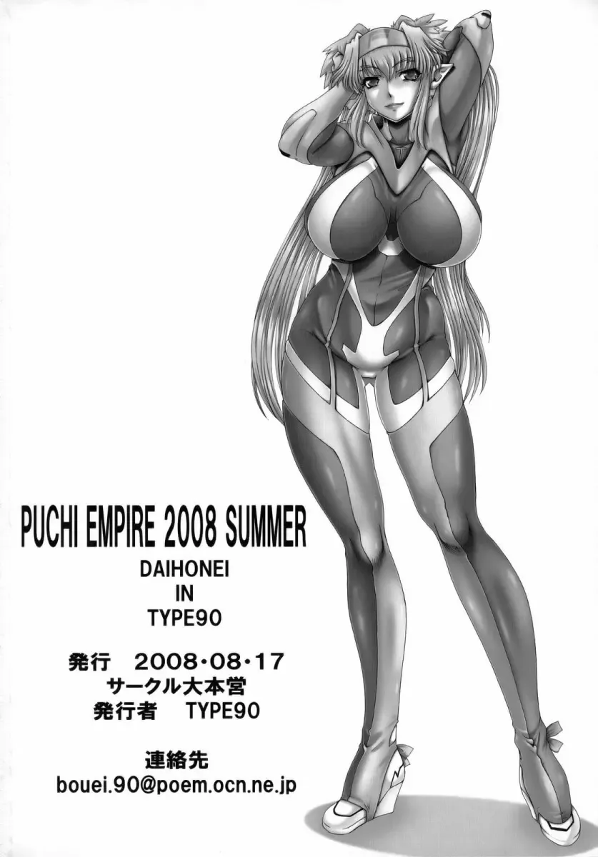 [Type.90] PUCHI EMPIRE 2008 SUMMER Fhentai.net - Page 33