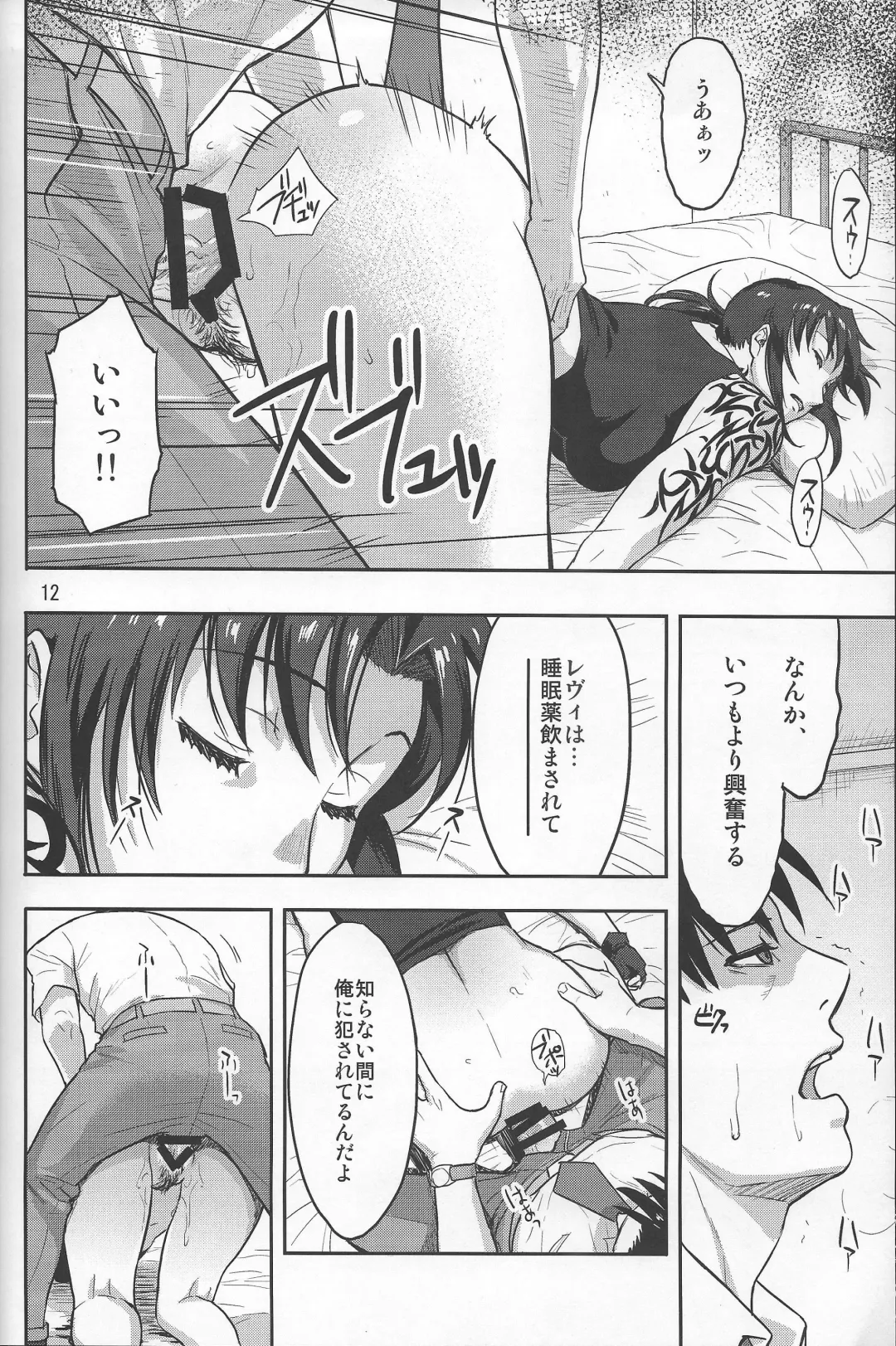 [Azasuke] Sleeping Revy Fhentai - Page 11