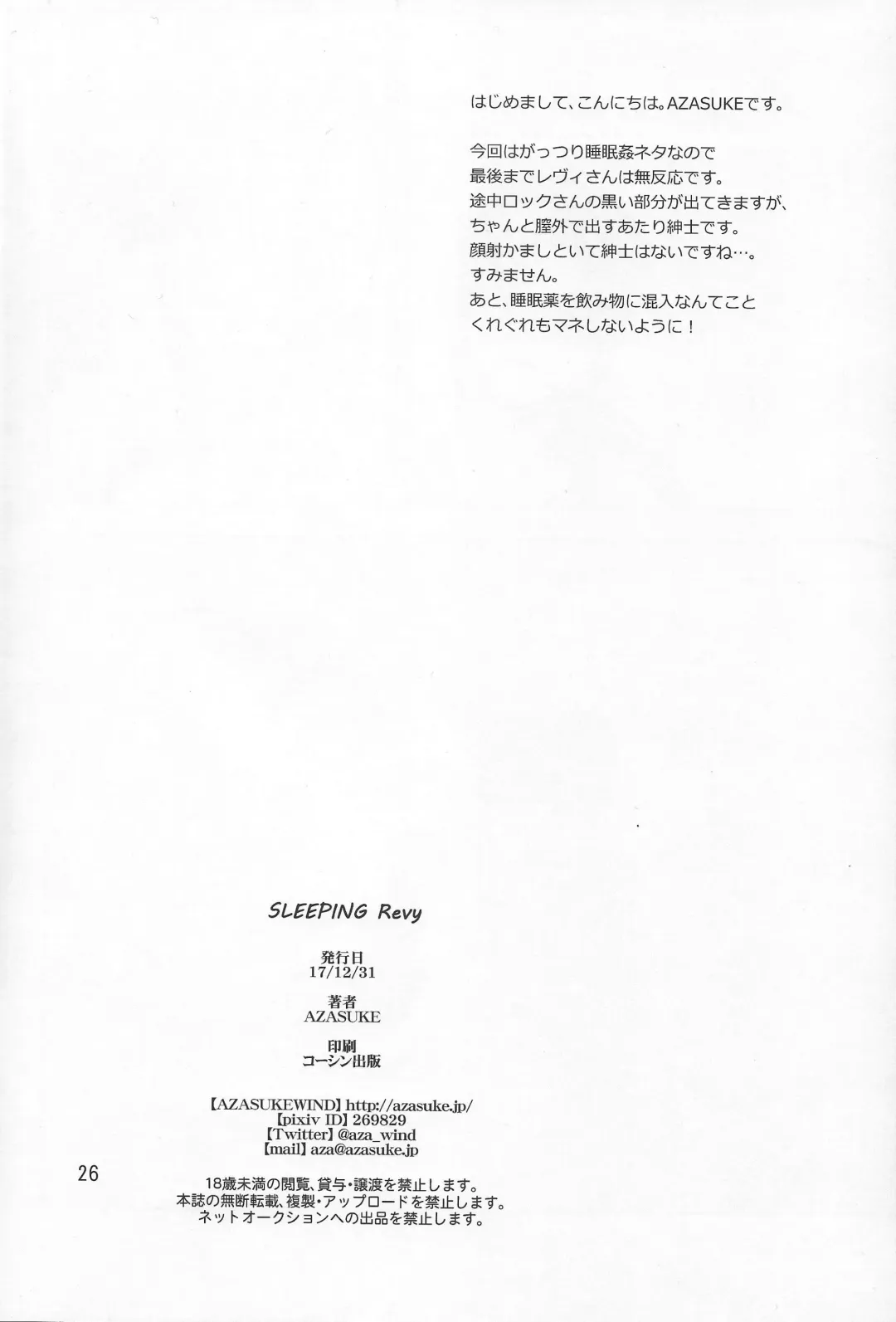[Azasuke] Sleeping Revy Fhentai - Page 25
