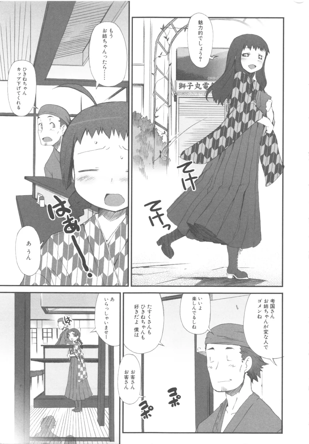 MOMOPAN 3 Fhentai - Page 13