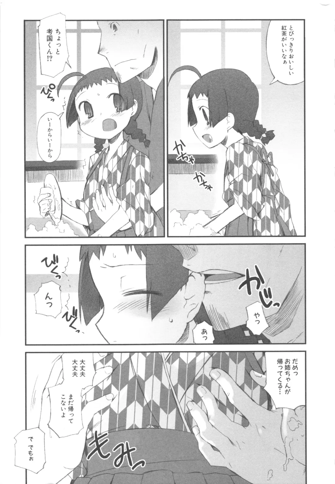 MOMOPAN 3 Fhentai - Page 15