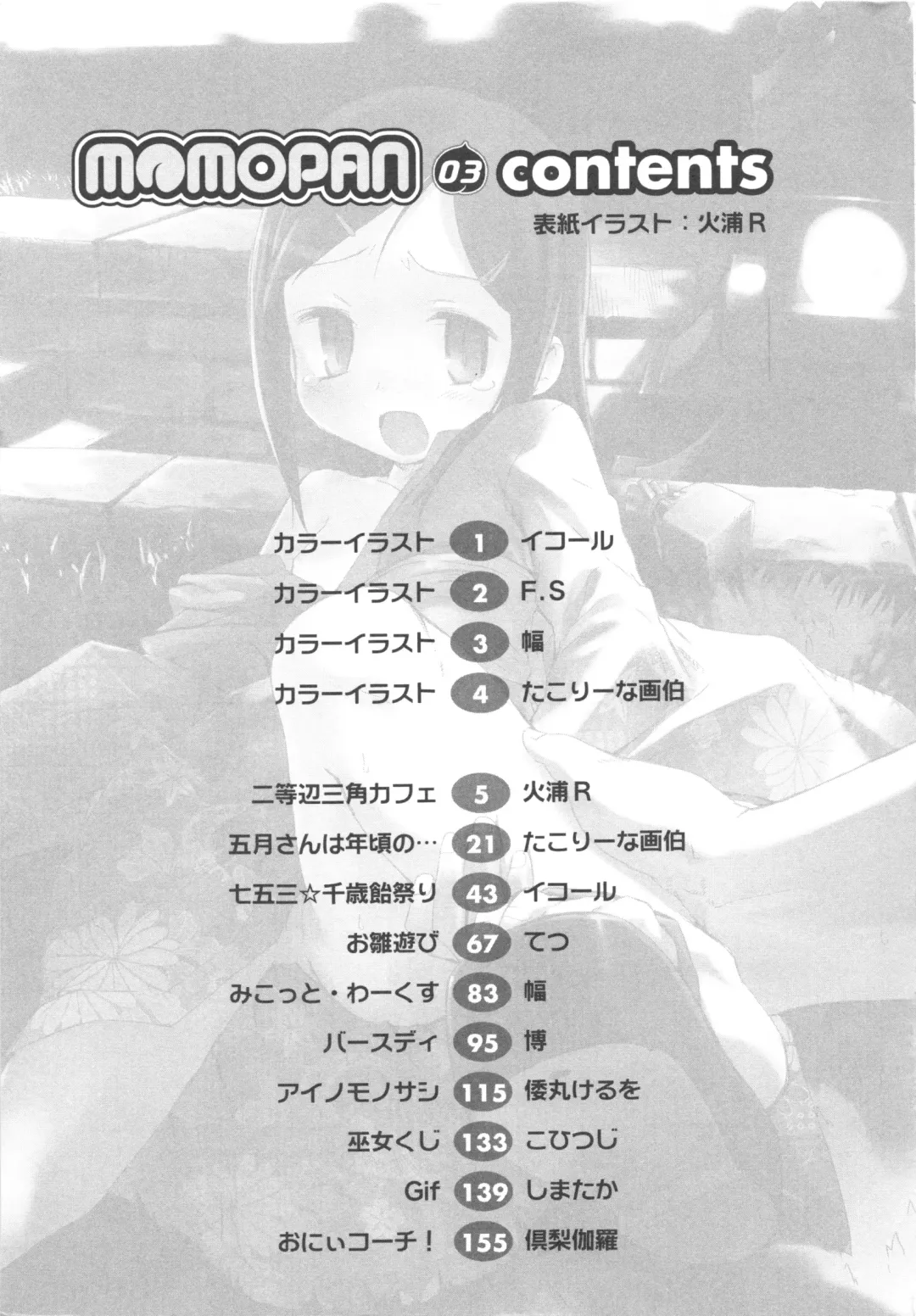 MOMOPAN 3 Fhentai - Page 169