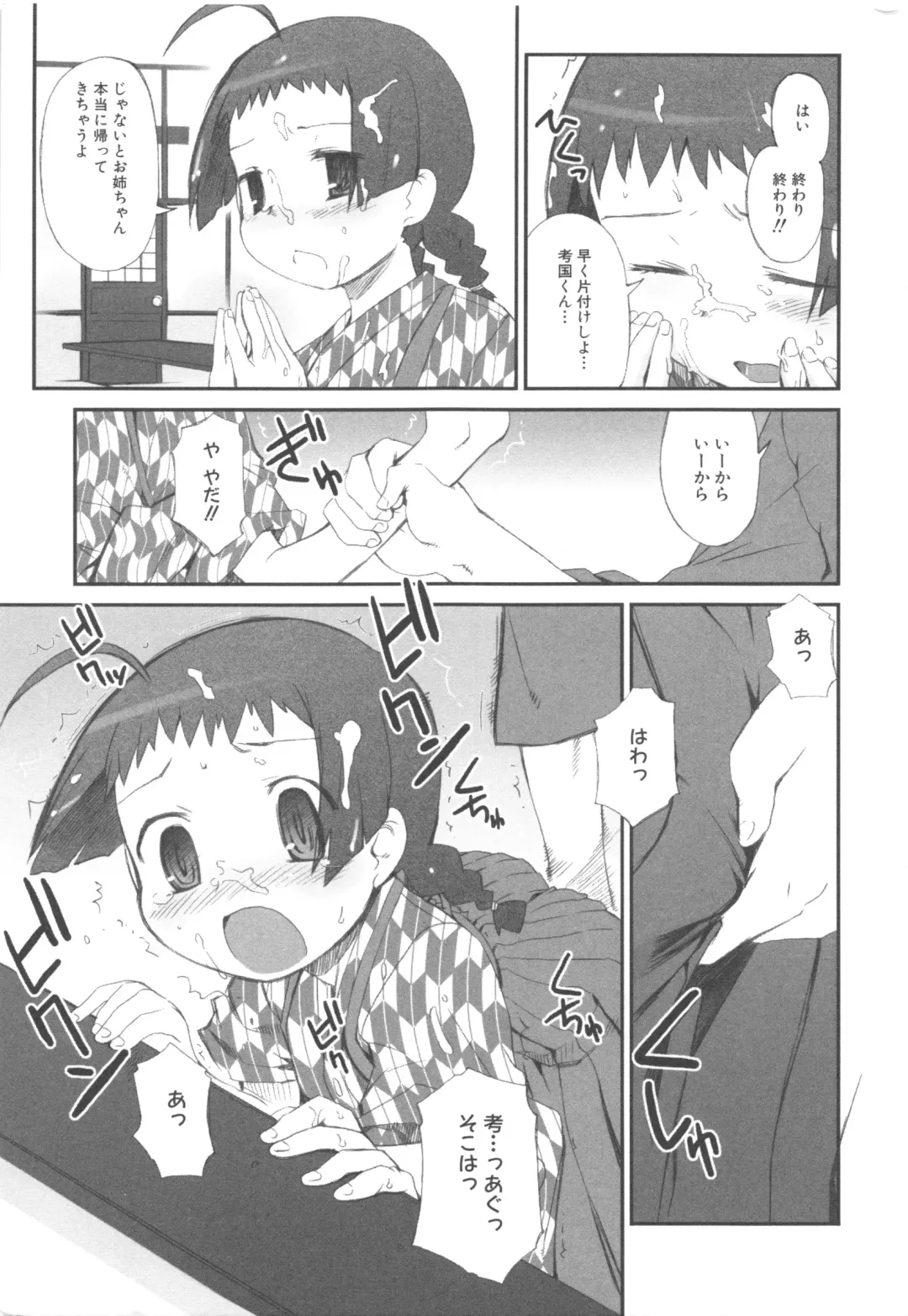 MOMOPAN 3 Fhentai - Page 19