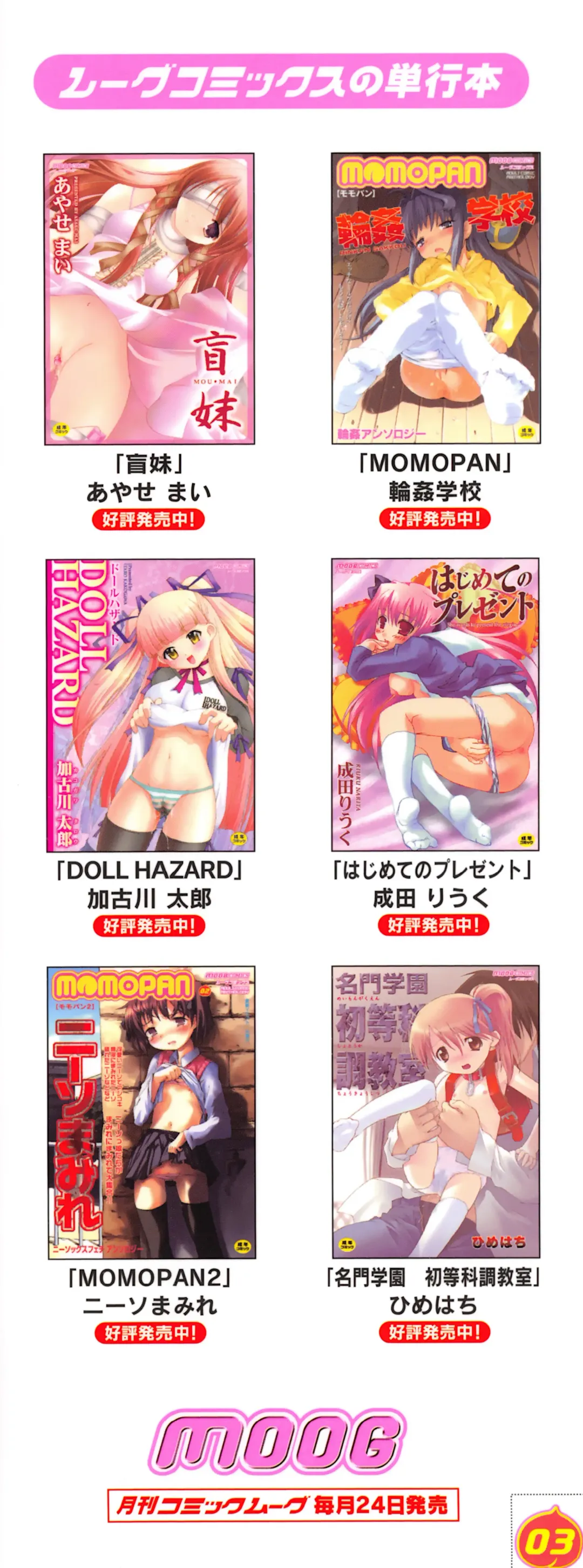 MOMOPAN 3 Fhentai - Page 6