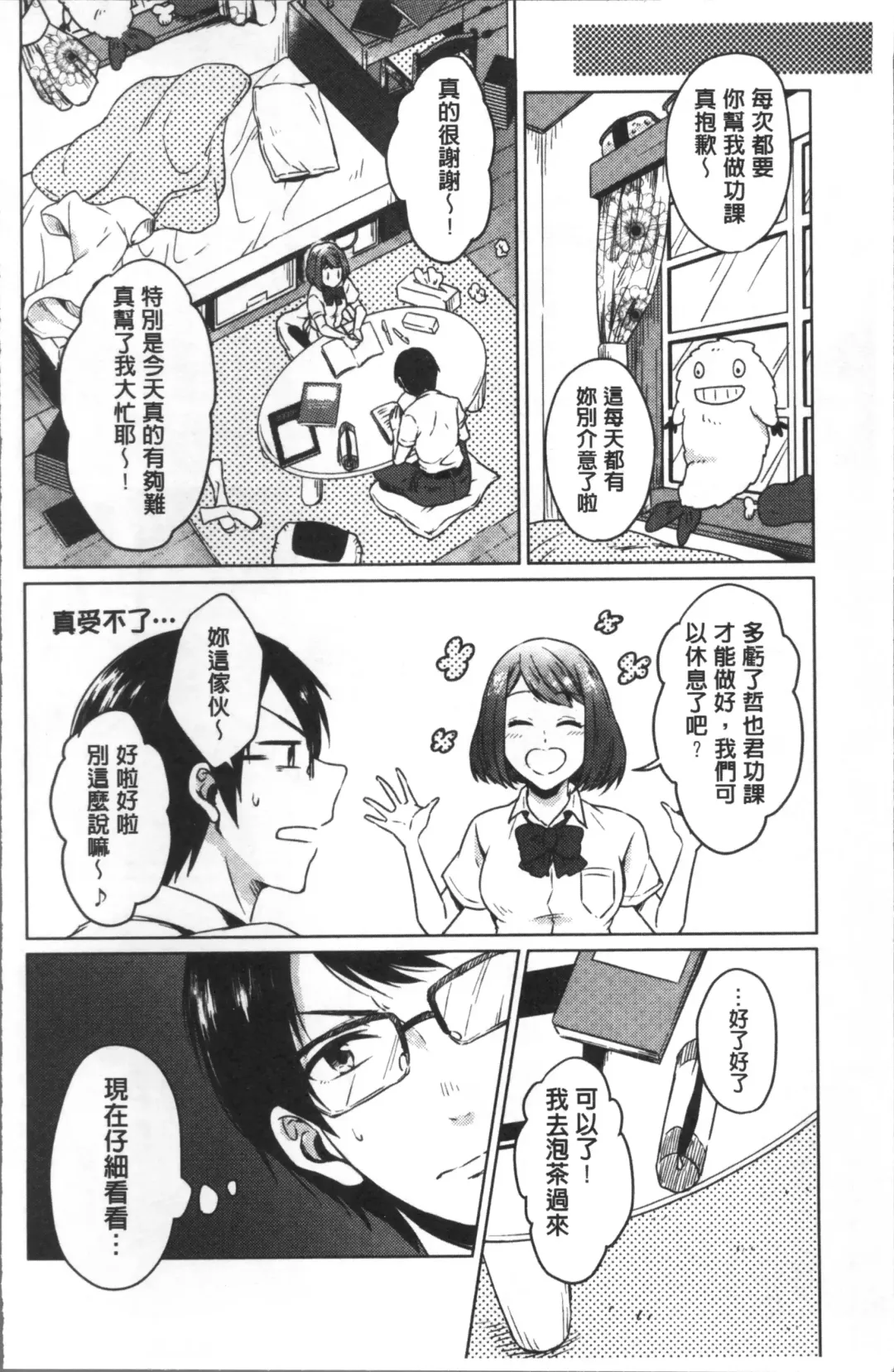 [Nikushiki] Omocha no March | 性愛玩具的進行曲 Fhentai - Page 13