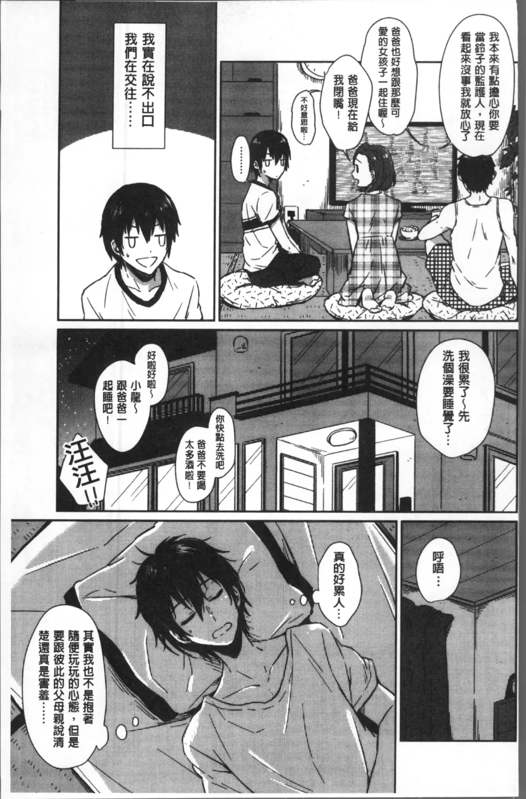 [Nikushiki] Omocha no March | 性愛玩具的進行曲 Fhentai - Page 132