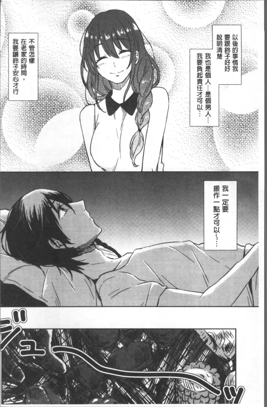 [Nikushiki] Omocha no March | 性愛玩具的進行曲 Fhentai - Page 133