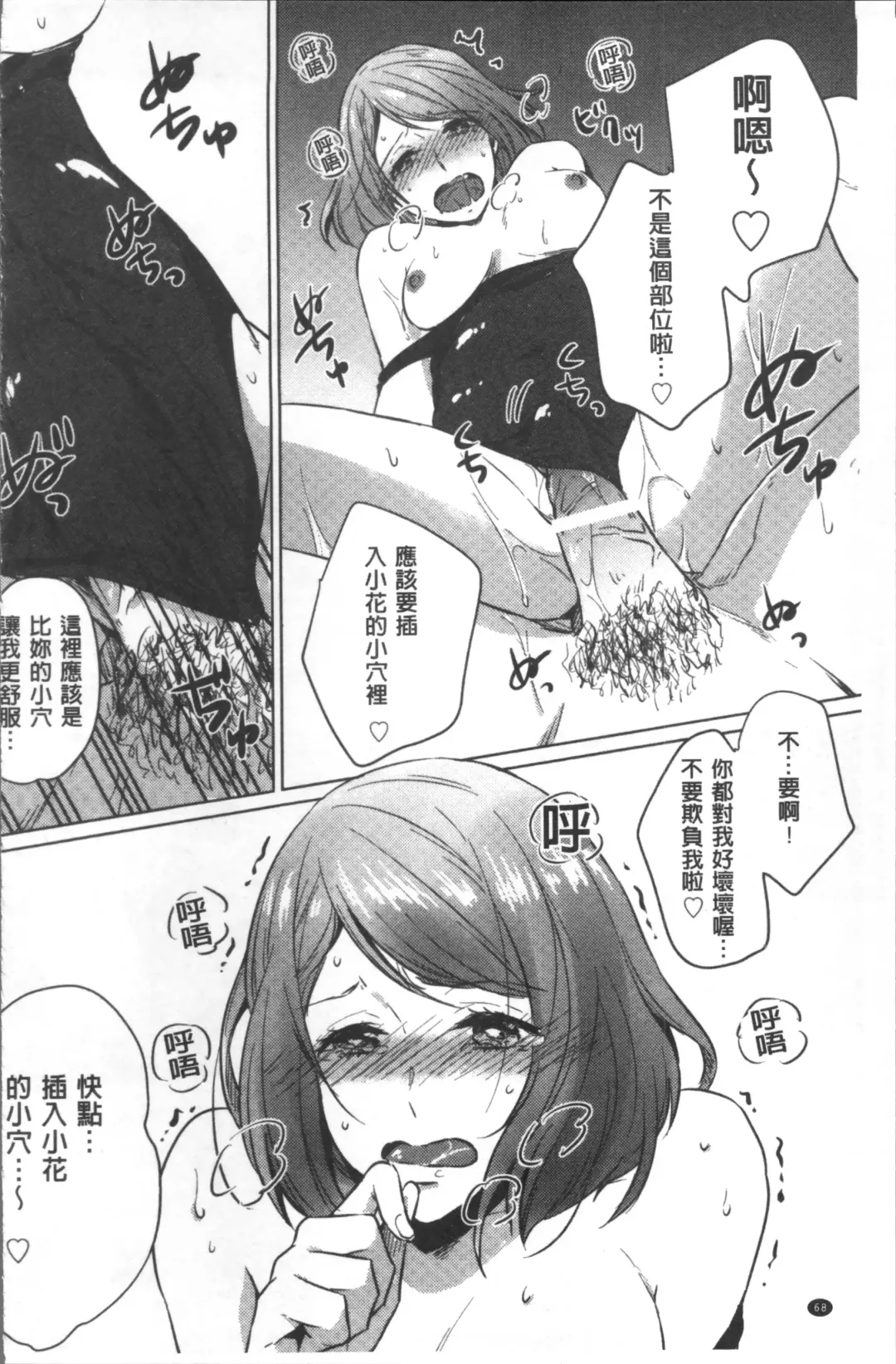 [Nikushiki] Omocha no March | 性愛玩具的進行曲 Fhentai - Page 71