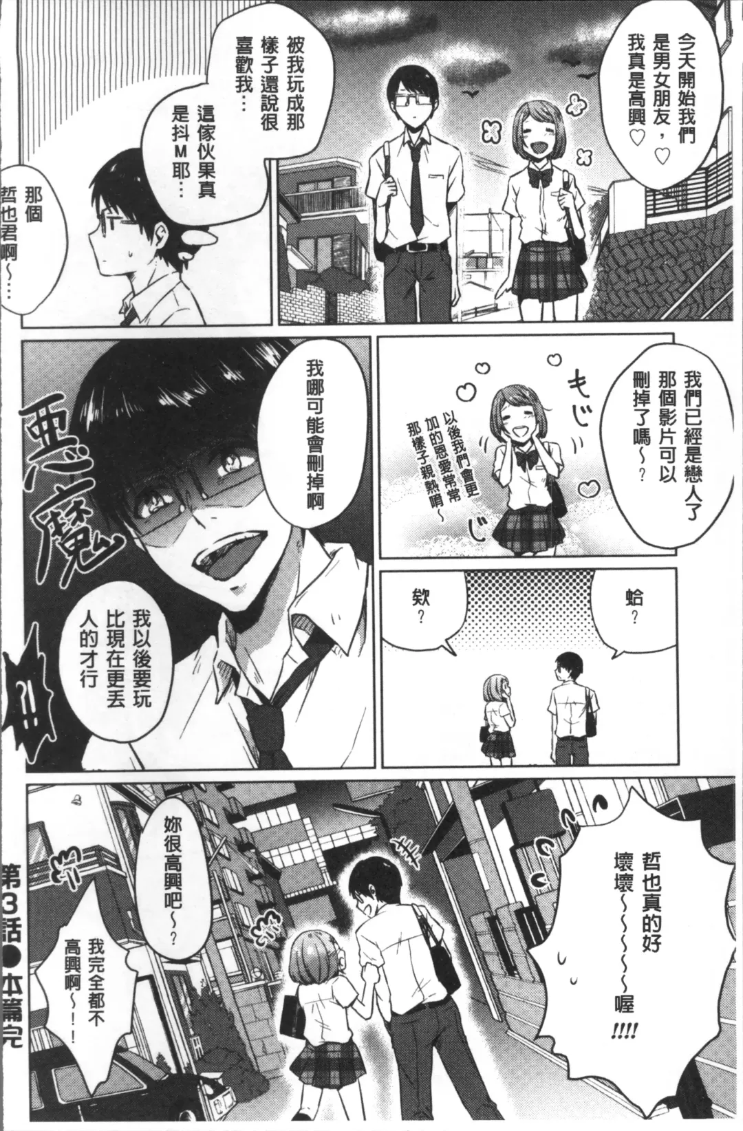 [Nikushiki] Omocha no March | 性愛玩具的進行曲 Fhentai - Page 77