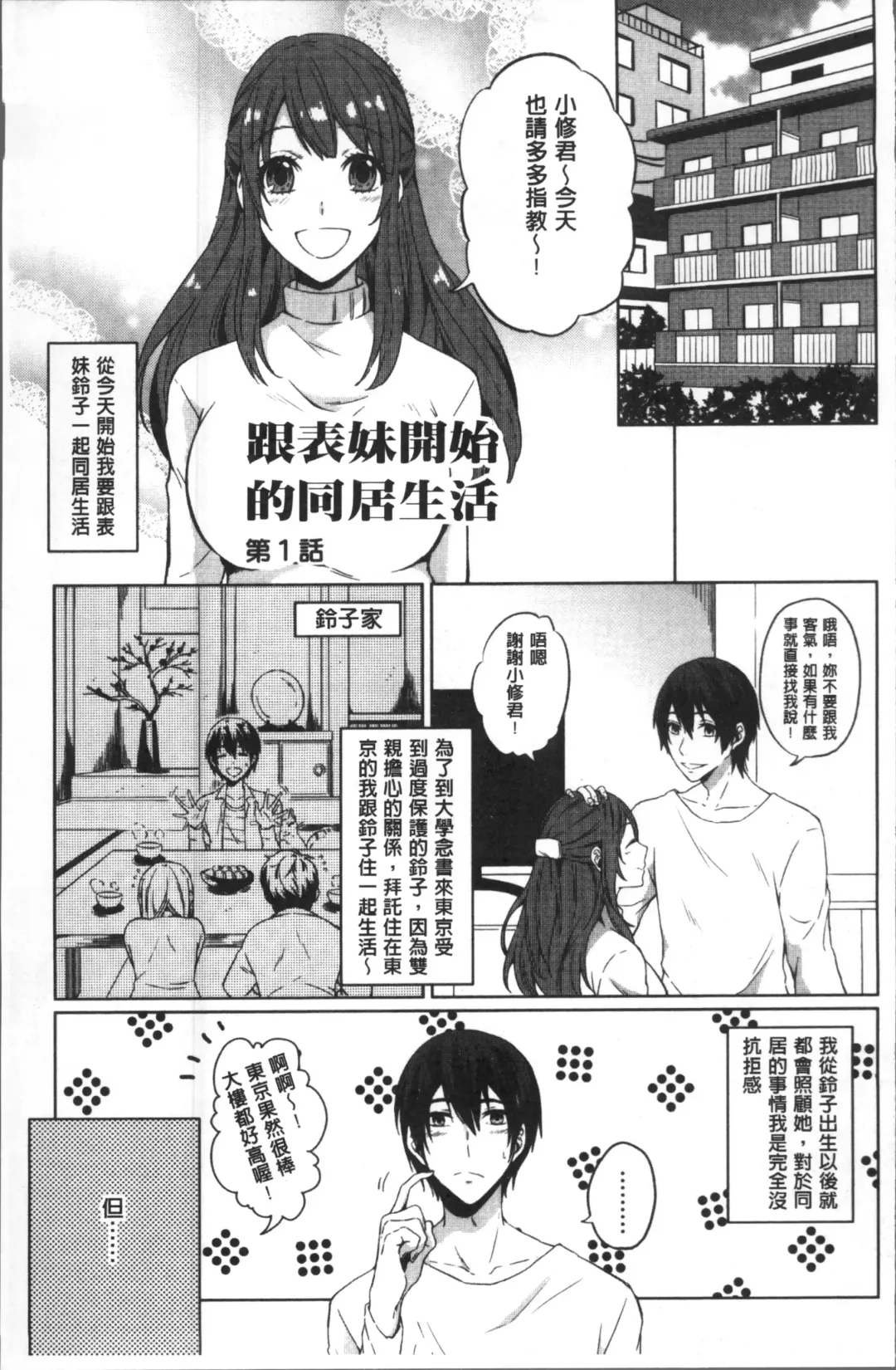 [Nikushiki] Omocha no March | 性愛玩具的進行曲 Fhentai - Page 78