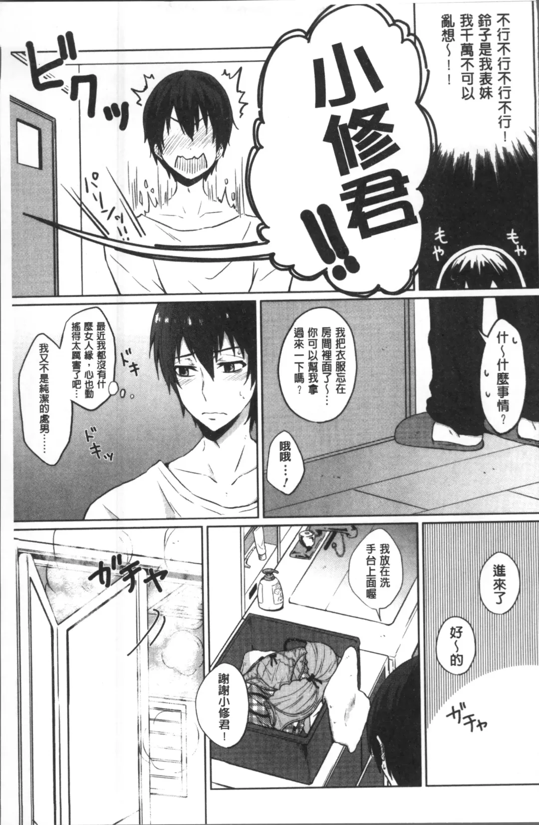 [Nikushiki] Omocha no March | 性愛玩具的進行曲 Fhentai - Page 82