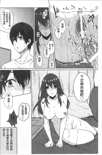 [Nikushiki] Omocha no March | 性愛玩具的進行曲 Fhentai.net - Page 101