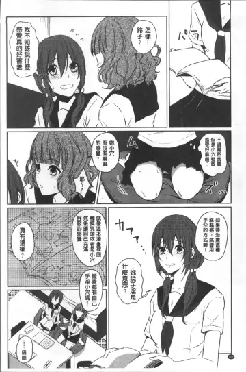 [Nikushiki] Omocha no March | 性愛玩具的進行曲 Fhentai.net - Page 111