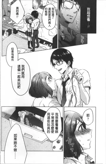 [Nikushiki] Omocha no March | 性愛玩具的進行曲 Fhentai.net - Page 17