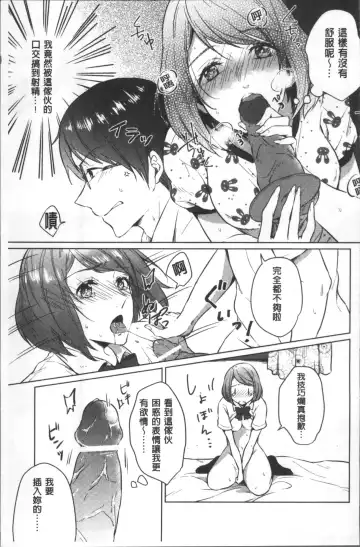 [Nikushiki] Omocha no March | 性愛玩具的進行曲 Fhentai.net - Page 28