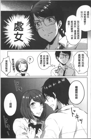 [Nikushiki] Omocha no March | 性愛玩具的進行曲 Fhentai.net - Page 32