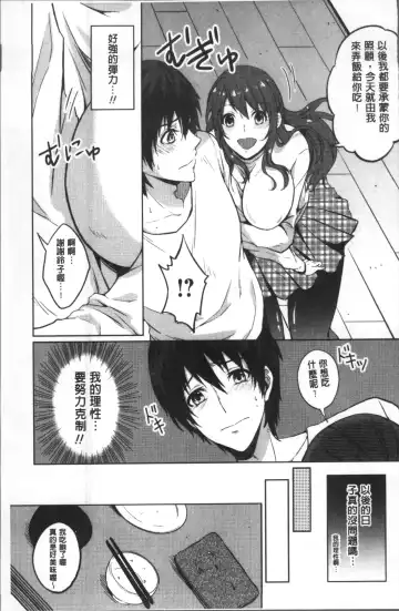 [Nikushiki] Omocha no March | 性愛玩具的進行曲 Fhentai.net - Page 80