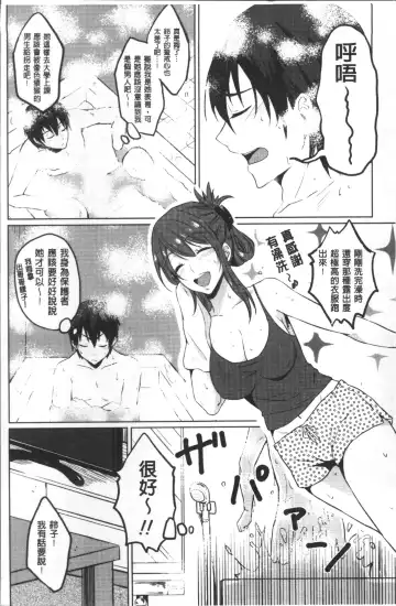 [Nikushiki] Omocha no March | 性愛玩具的進行曲 Fhentai.net - Page 85