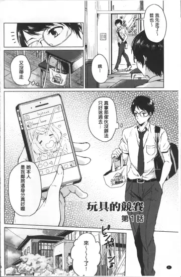 [Nikushiki] Omocha no March | 性愛玩具的進行曲 Fhentai.net - Page 9