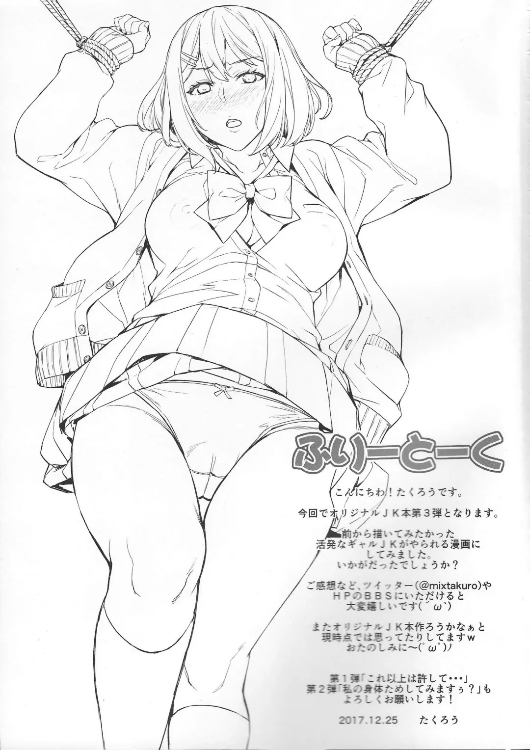 [Takurou] Shibaranakute mo yokunai? Fhentai - Page 20