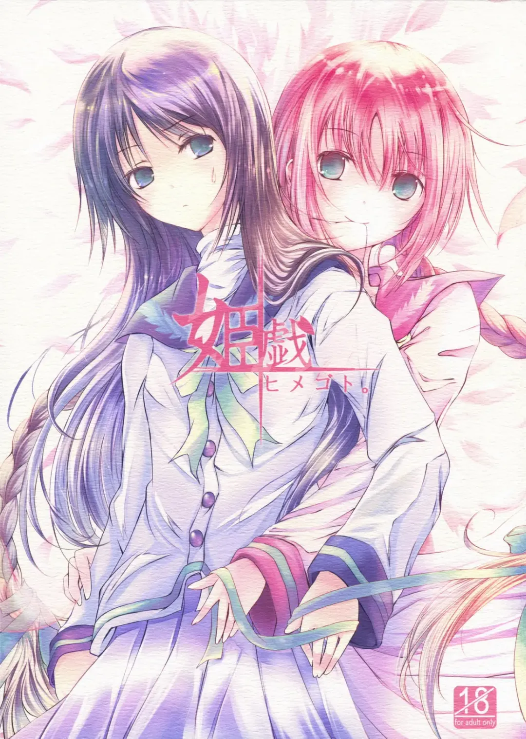 [Tsuzuri] Himegoto Fhentai - Page 1