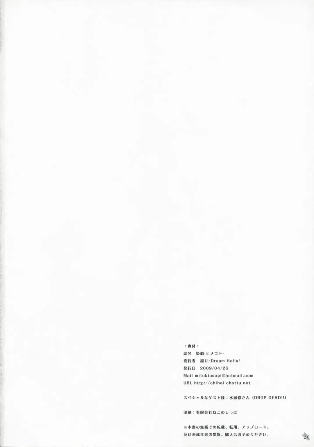 [Tsuzuri] Himegoto Fhentai - Page 26