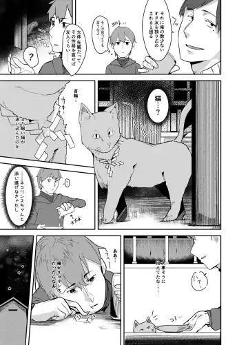 [Uno Ryoku] Cut♂Cat♀ ~TSF~ Fhentai - Page 5