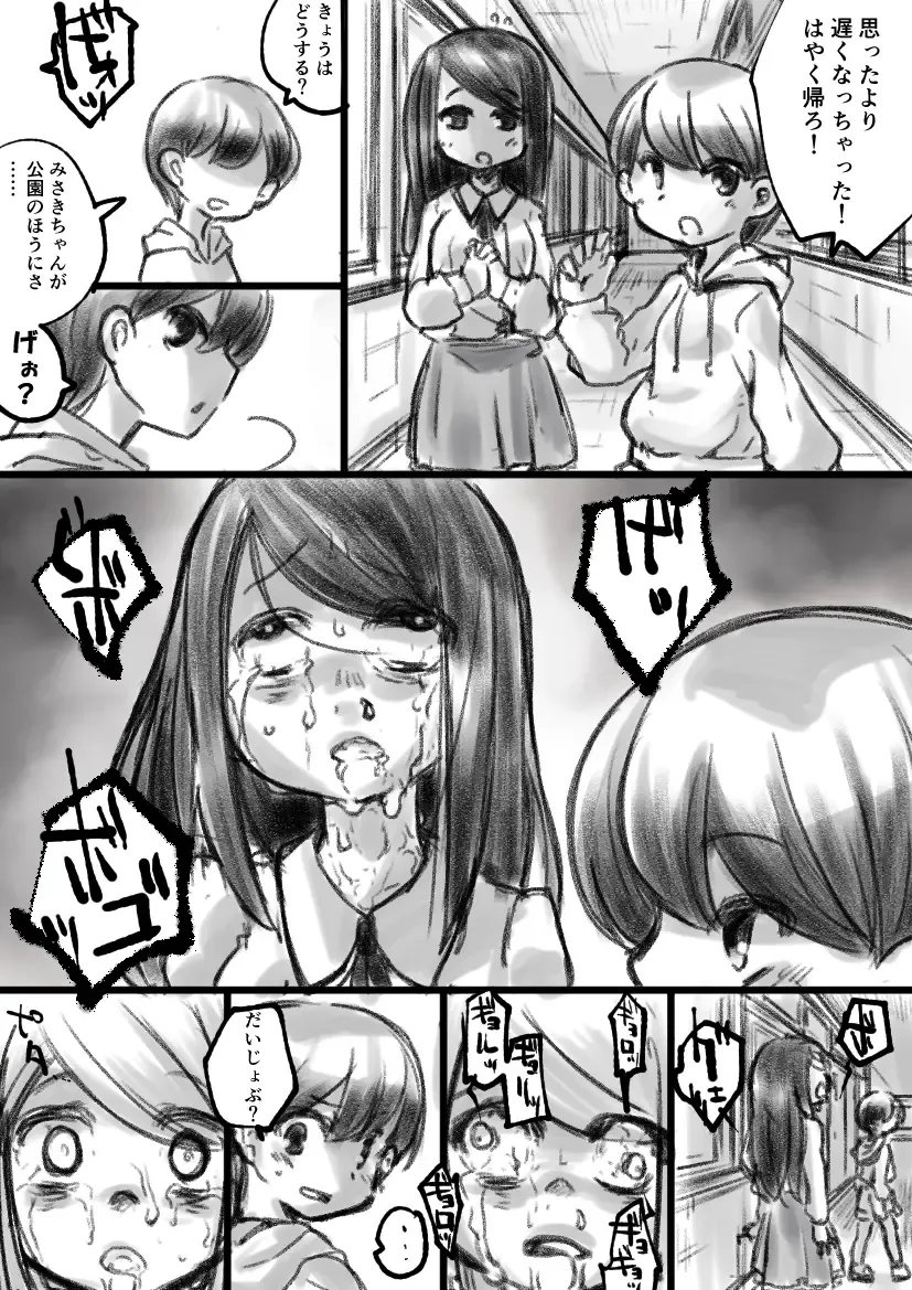 [Fukami Otoha] 学校でウゲェーって憑依するえっちなやつ Fhentai.net - Page 1