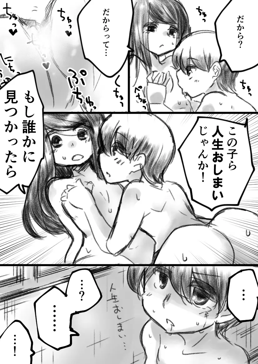 [Fukami Otoha] 学校でウゲェーって憑依するえっちなやつ Fhentai.net - Page 6